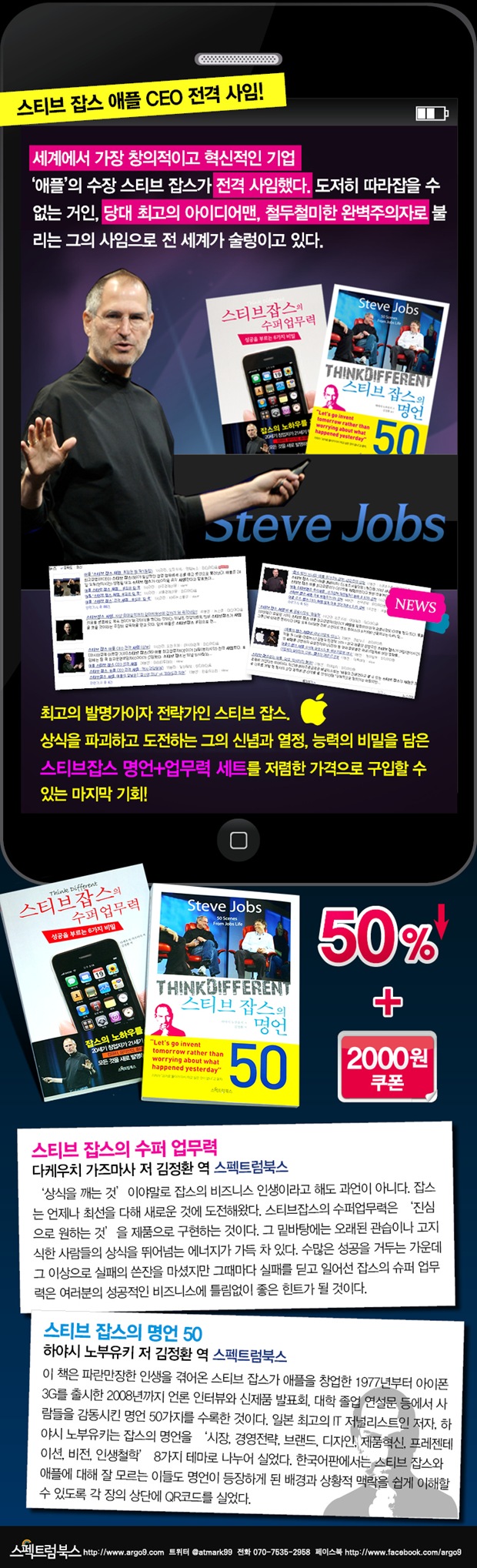 스티브잡스세트이벤트(예스24)