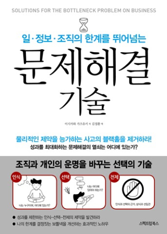 문제해결기술표지