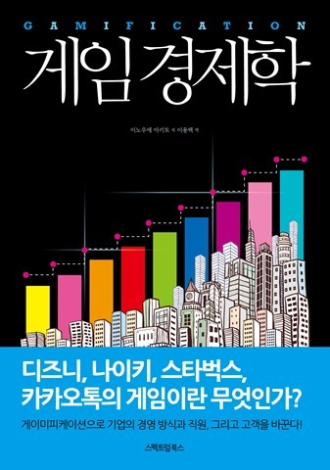 게임경제학표지