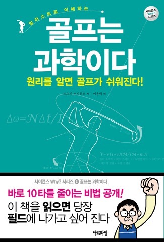 골프는과학표지(평면)