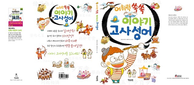 고사성어표지