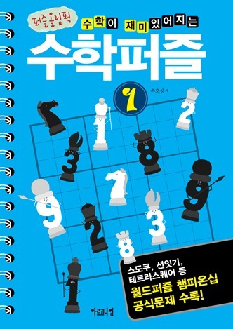 수학퍼즐1권 표지