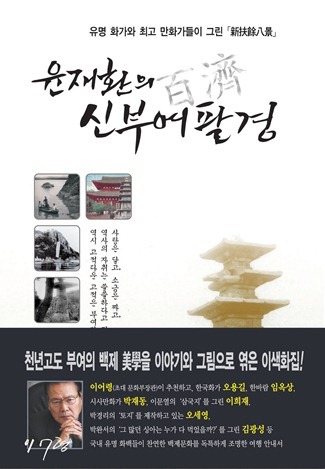 신부여팔경표지_띠지
