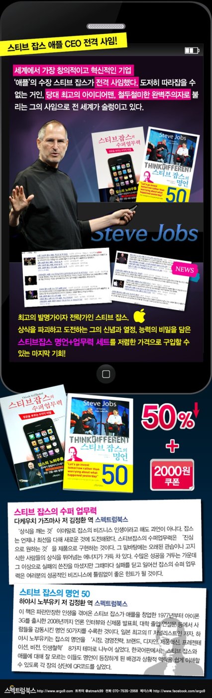 스티브잡스세트이벤트(예스24)