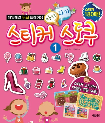 스티커스도쿠01표지