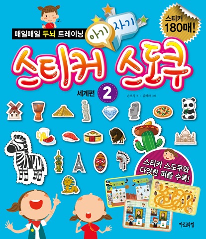 스티커스도쿠02권표지