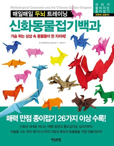 신화동물접기표지