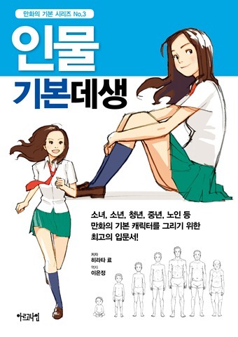 인물데생표지