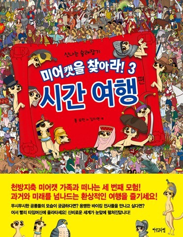 미어캣03권표지