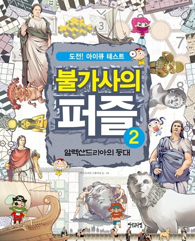 불가사의퍼즐2권표지