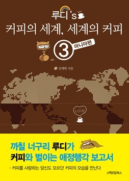 루디3권표지