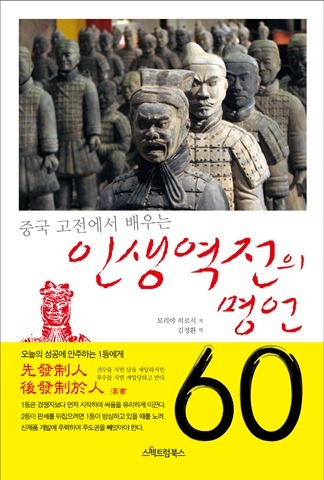 인생역전60표지