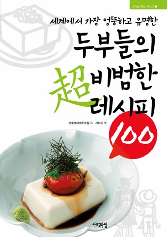 두부레시피표지2