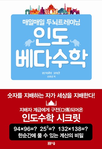베다수학 표지