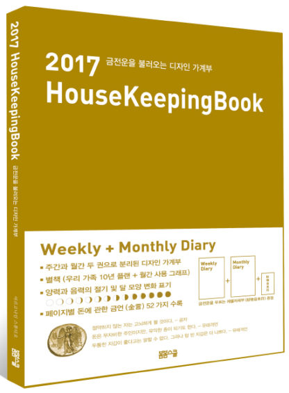 2017 House Keeping Book