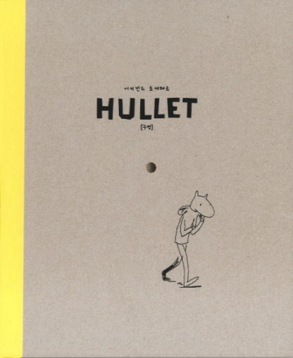 Hullet 구멍
