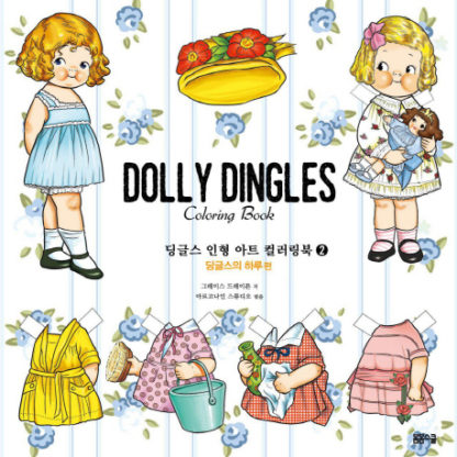 [아트 컬러링 북 Art Coloring Book] 딩글스 인형 아트 컬러링북 2 딩글스의 하루