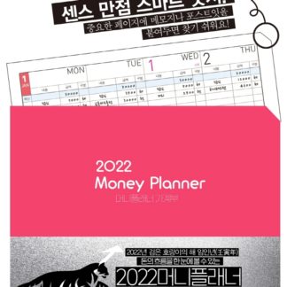 2022 Money Planner 머니플래너 가계부