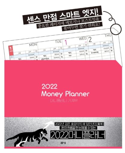 2022 Money Planner 머니플래너 가계부