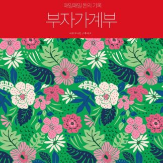 2022 부자가계부