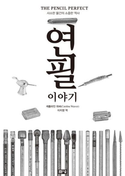 연필이야기